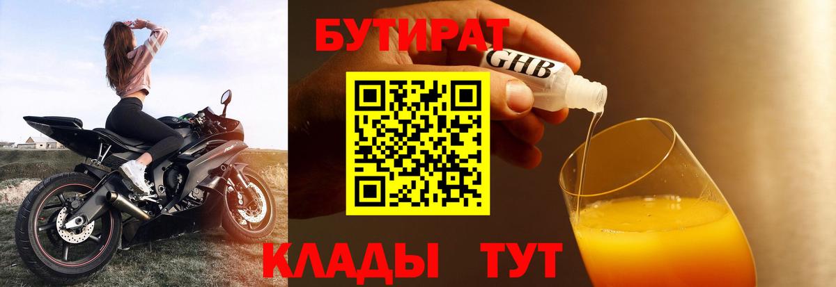 Саров  БУТИРАТ 99%  Вход с VPN 
