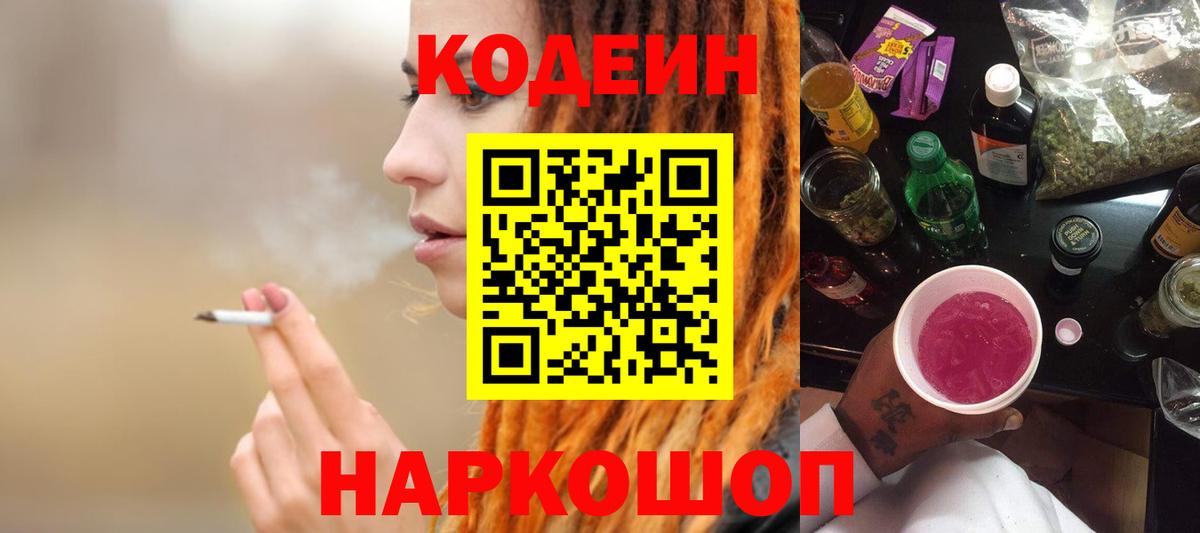 Кодеиновый сироп Lean напиток Lean (лин) Саров