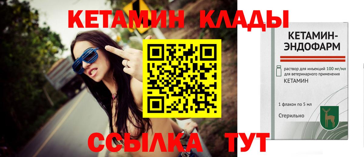 Кетамин ketamine  Вход с VPN    ссылки  Саров 